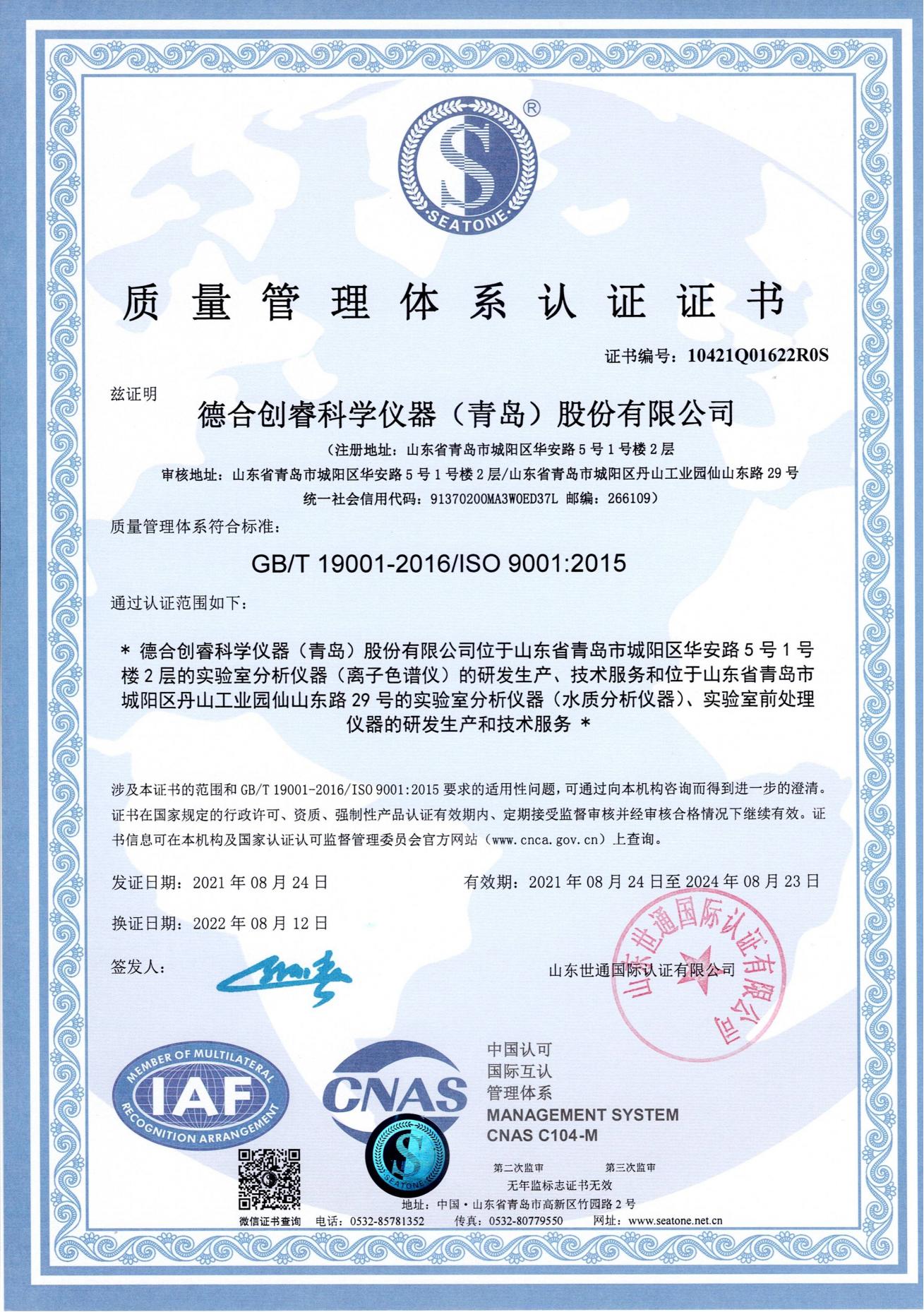 新蒲京娱乐场官网8555cc最新网站离子色谱仪质量管理体系认证证书